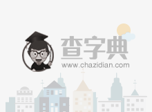 中國人民解放軍海軍工程大學